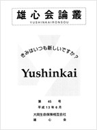 雄心会バックナンバー45号