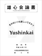 雄心会バックナンバー46号