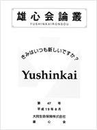 雄心会バックナンバー47号