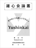 雄心会バックナンバー49号