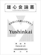 雄心会バックナンバー50号